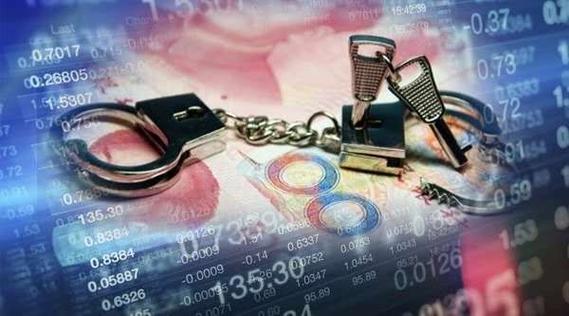 证监会：持续监测清理场外配资平台 严查违法活动