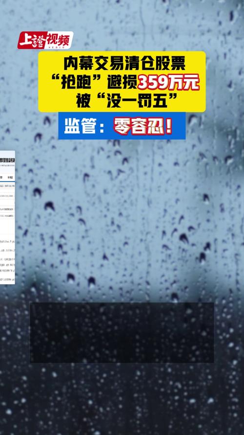 清仓股票、融资内幕交易，被罚没超1亿！IDG合伙人卷入？