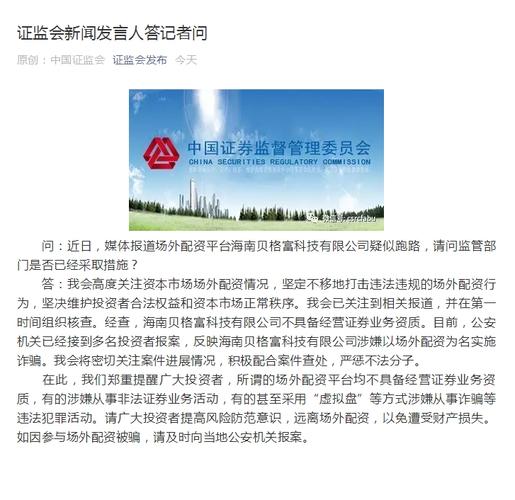 证监会：持续监测清理场外配资平台 严查违法活动