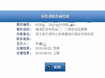 “股神”设局半年百名粉丝被骗2500多万 宁波已立案