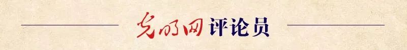 A股这波行情什么来头？跟还是不跟 | 光明网评论员