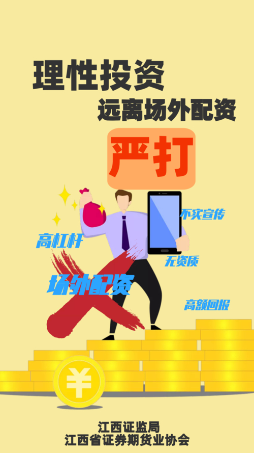 警惕场外配资重出江湖