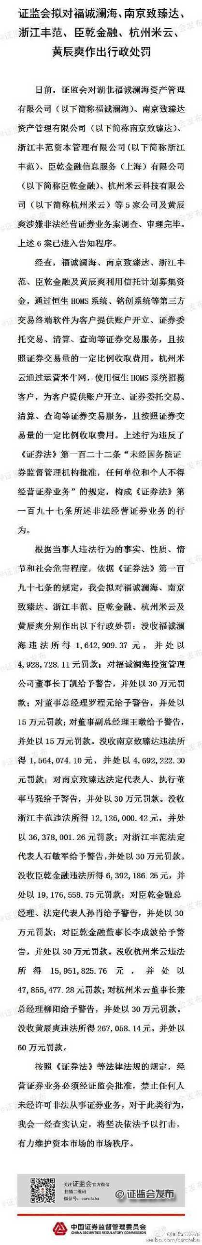 证监会定调违规配资 米牛网宣布停止股票质押借款中介业务