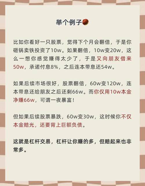 炒股怎么加10倍杠杆_加杠杆买股票风险_杠杆炒股让我血本无归