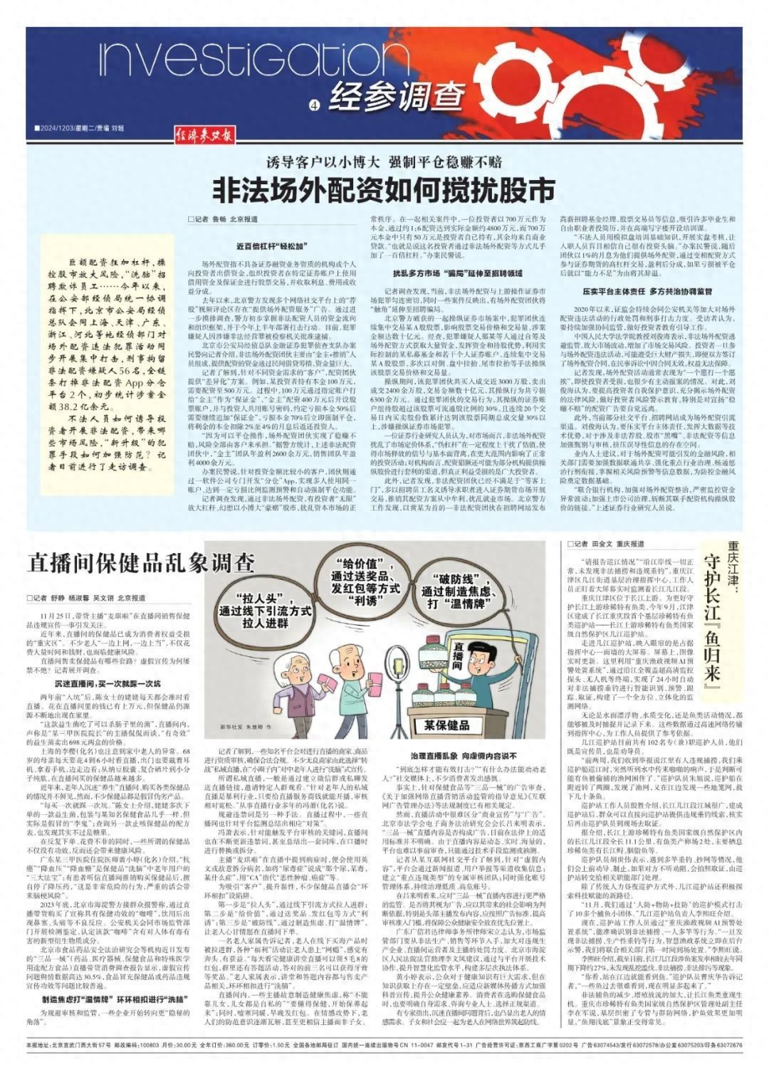 经参调查｜“起底”非法场外配资“套路”