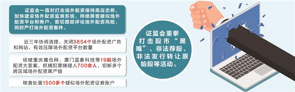证监会市场二部一级巡视员刘云峰：坚决遏制非法证券期货活动 化解场外配资风险