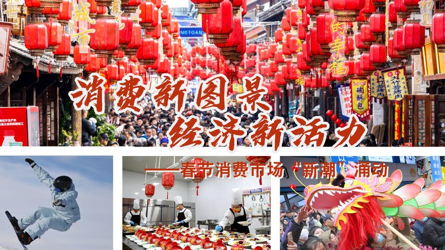 华夏配资网 假日期间各地消费市场持续升温 春节经济“热辣滚烫”