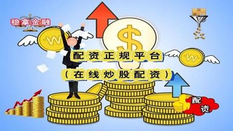P2P股票配资：存资金挪用风险 已现平台跑路