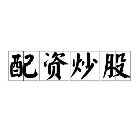 股民配资炒股赔光跳楼 证监会：严堵场外配资