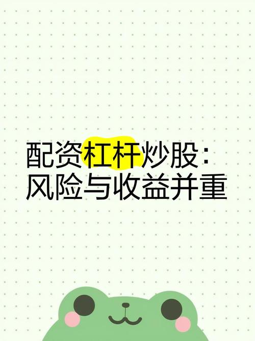 10倍杠杆炒股风险_十倍杠杆炒股_融资融券操作方法