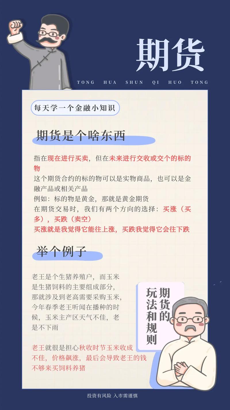 股票投资_股票基金期货适合普通人_基金投资风险分散