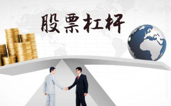 股票杠杆是什么意思？带你了解这种高风险高收益的炒股方式