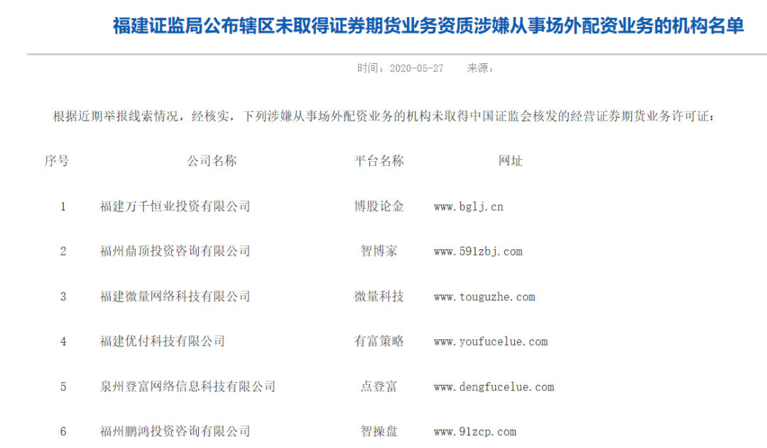 场外股票配资_证监局公示场外配资_场外配资黑名单