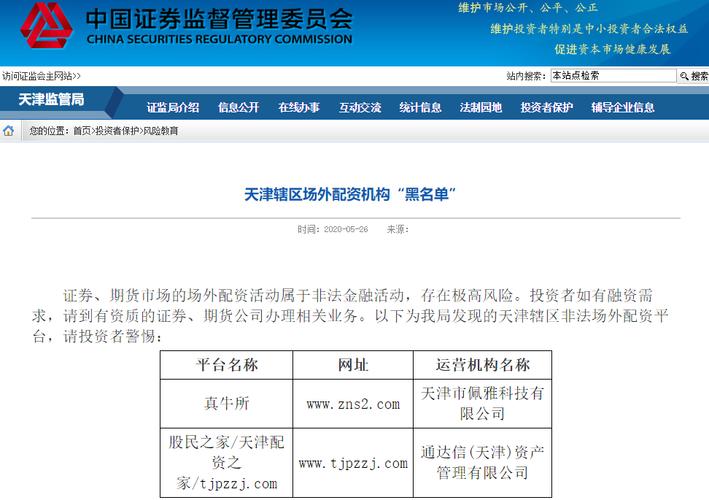 证监局公示场外配资_场外股票配资_场外配资黑名单