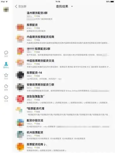 QQ 上数百个场外配资群泛滥，监管严打能否遏制乱象？