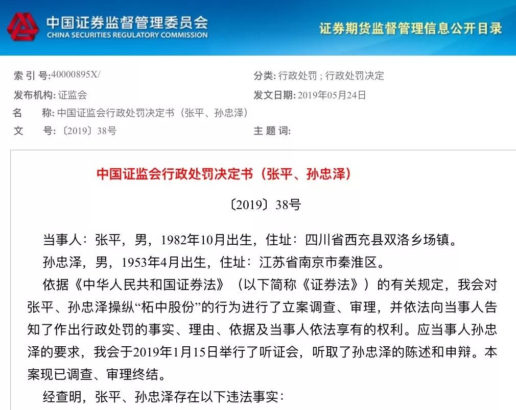 证券配资__ 配资公司操纵市场案 