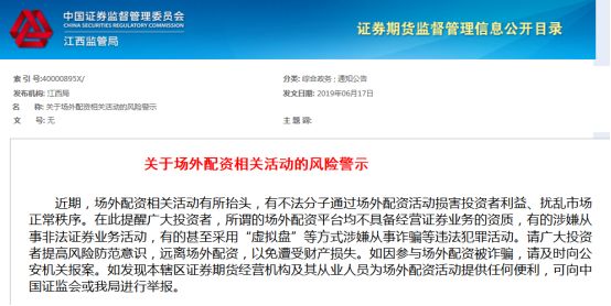 _ 配资公司操纵市场案 _证券配资