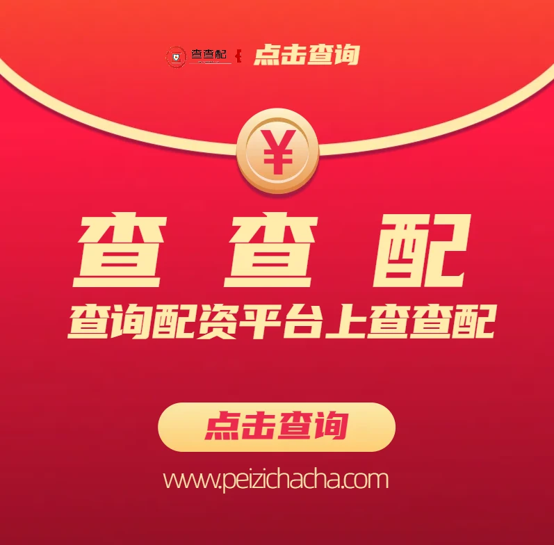股票在线配资方法大揭秘！含2023年排名前十正规公司