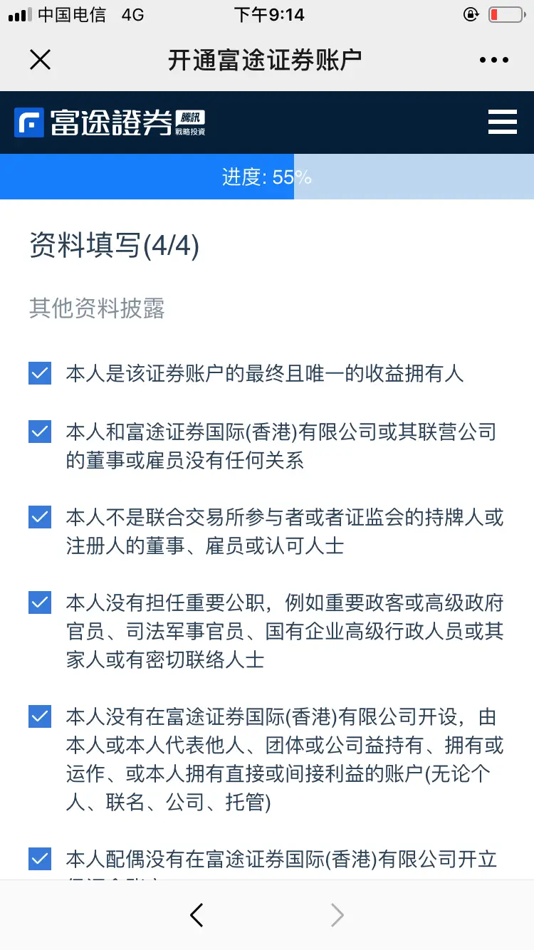 富途证券入金指南_富途证券开户教程_富途证券