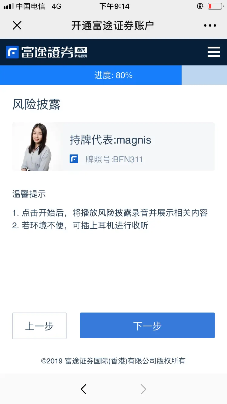 富途证券_富途证券入金指南_富途证券开户教程