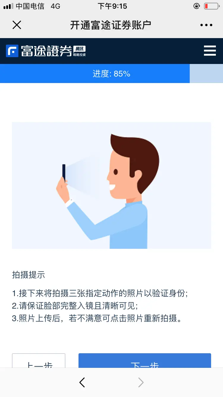 富途证券_富途证券开户教程_富途证券入金指南