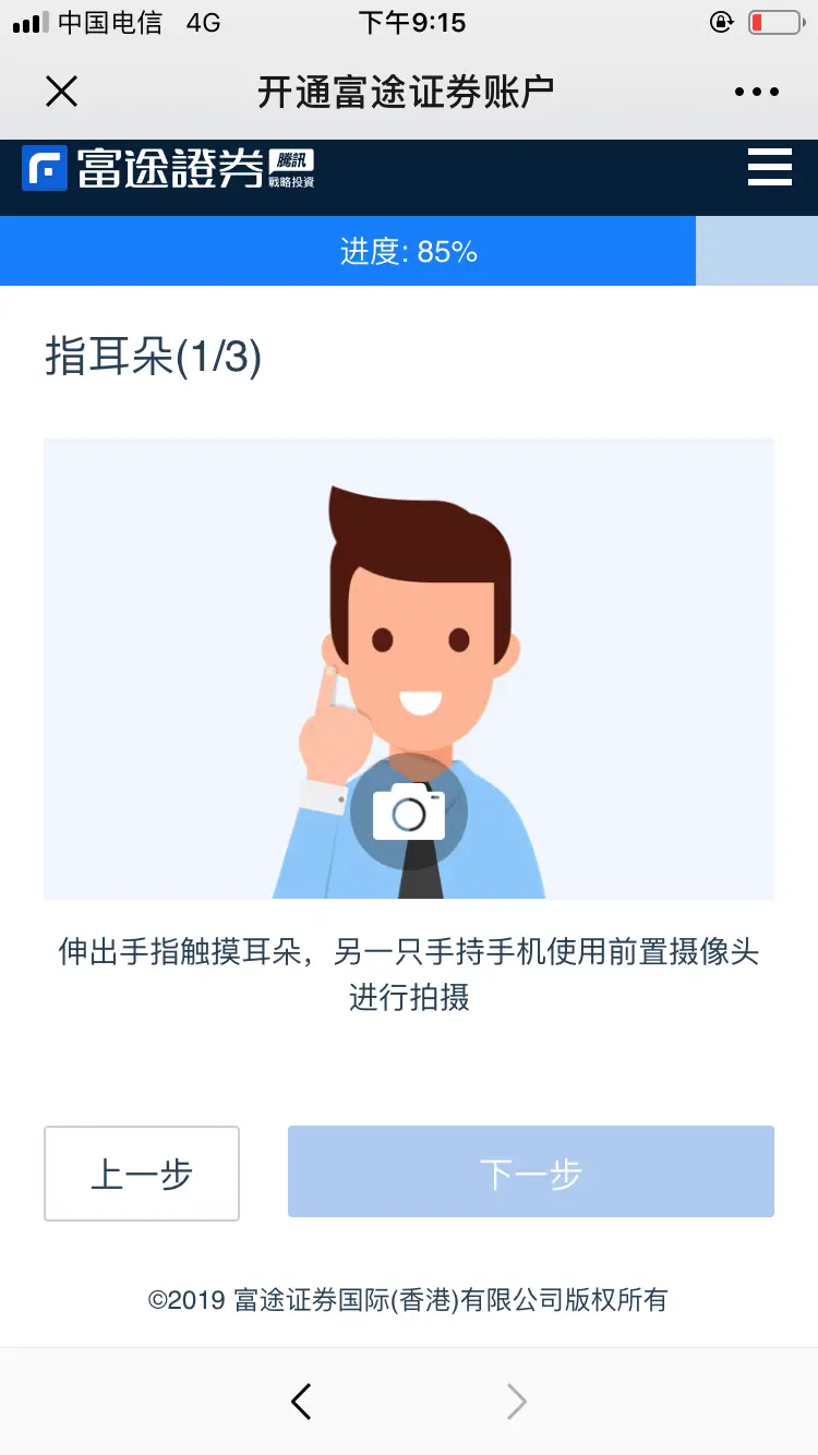 富途证券_富途证券入金指南_富途证券开户教程