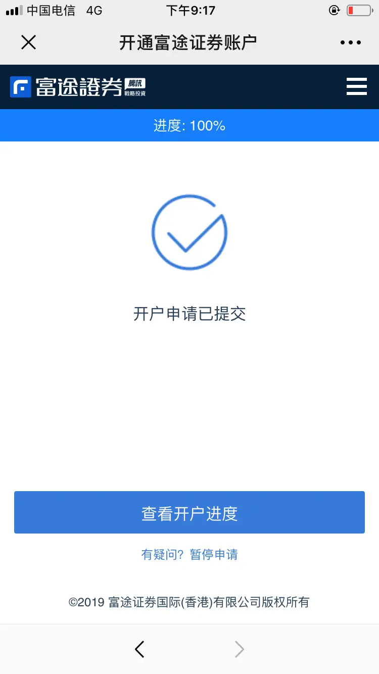 富途证券开户教程_富途证券_富途证券入金指南