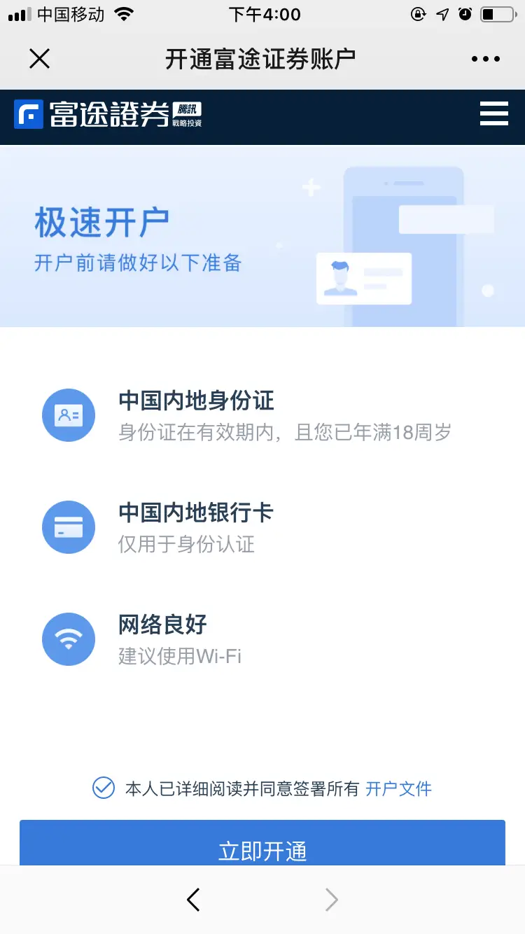 富途证券入金指南_富途证券开户教程_富途证券