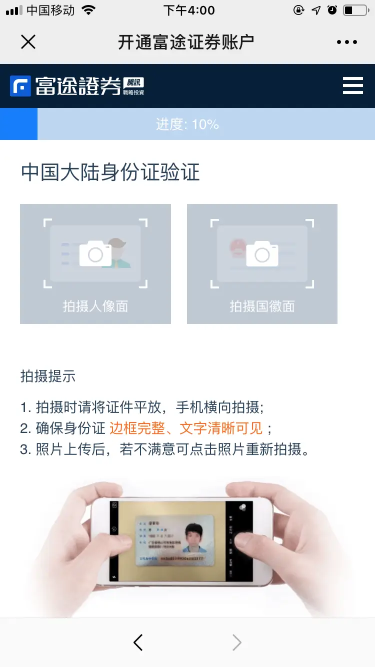 富途证券开户教程_富途证券_富途证券入金指南
