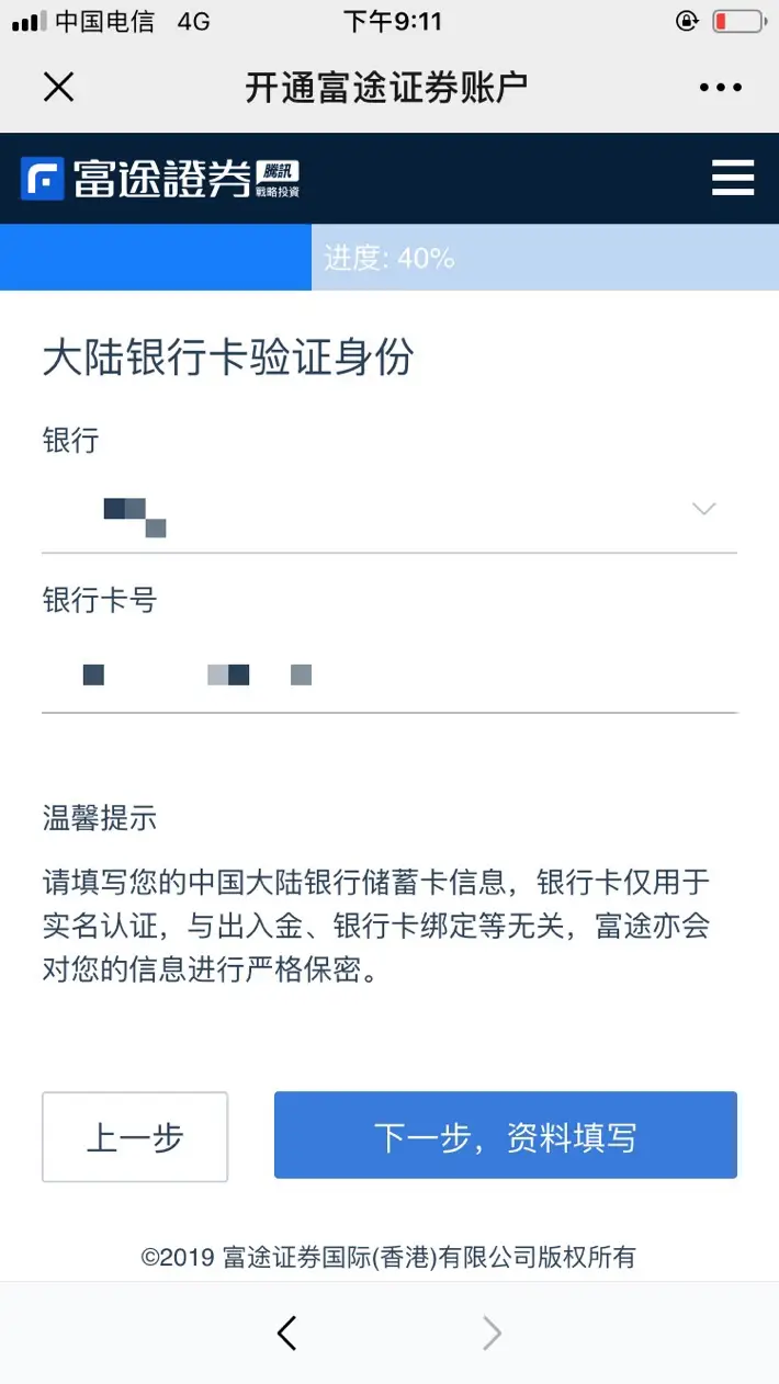 富途证券入金指南_富途证券_富途证券开户教程