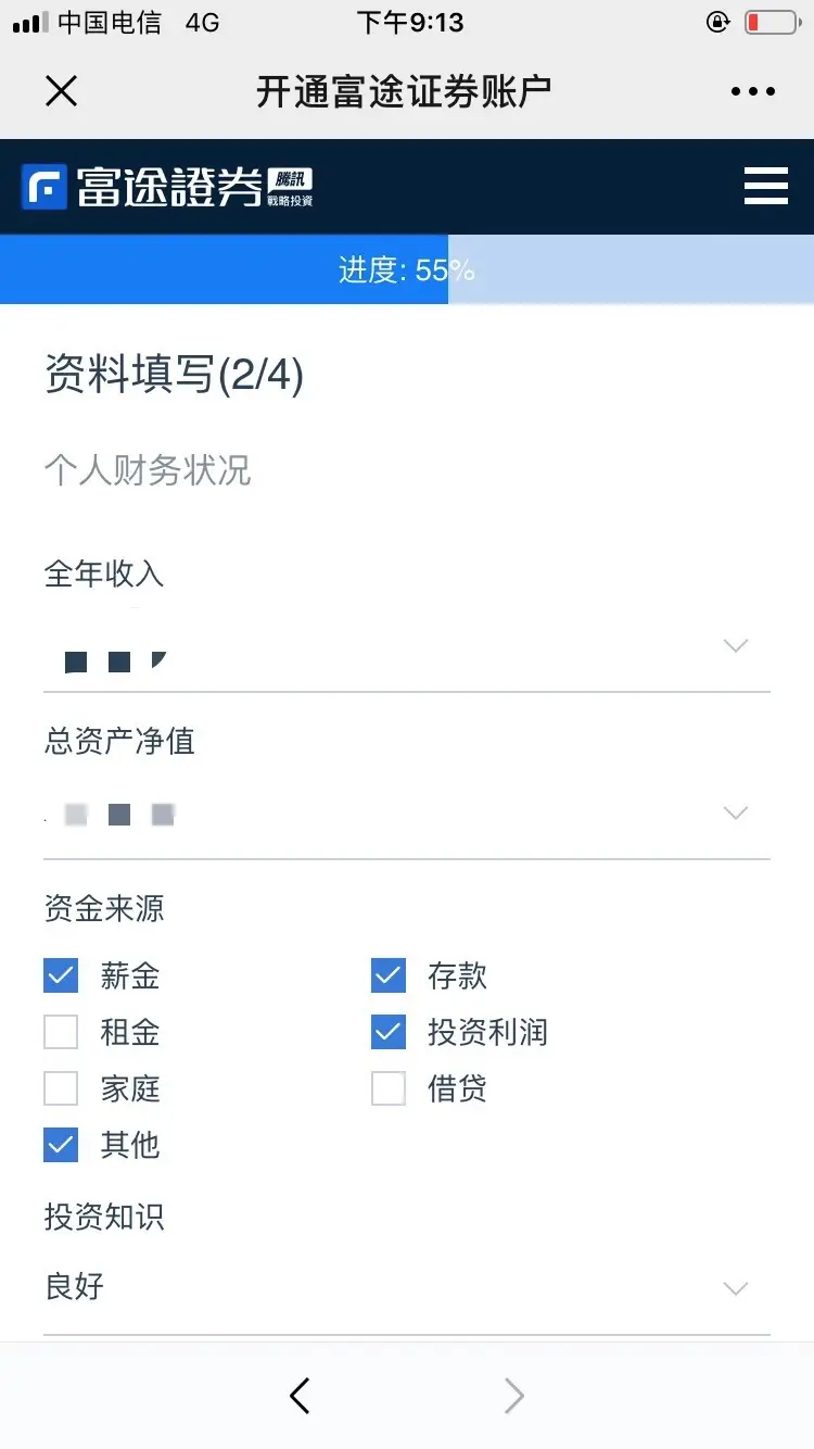 富途证券开户教程_富途证券入金指南_富途证券
