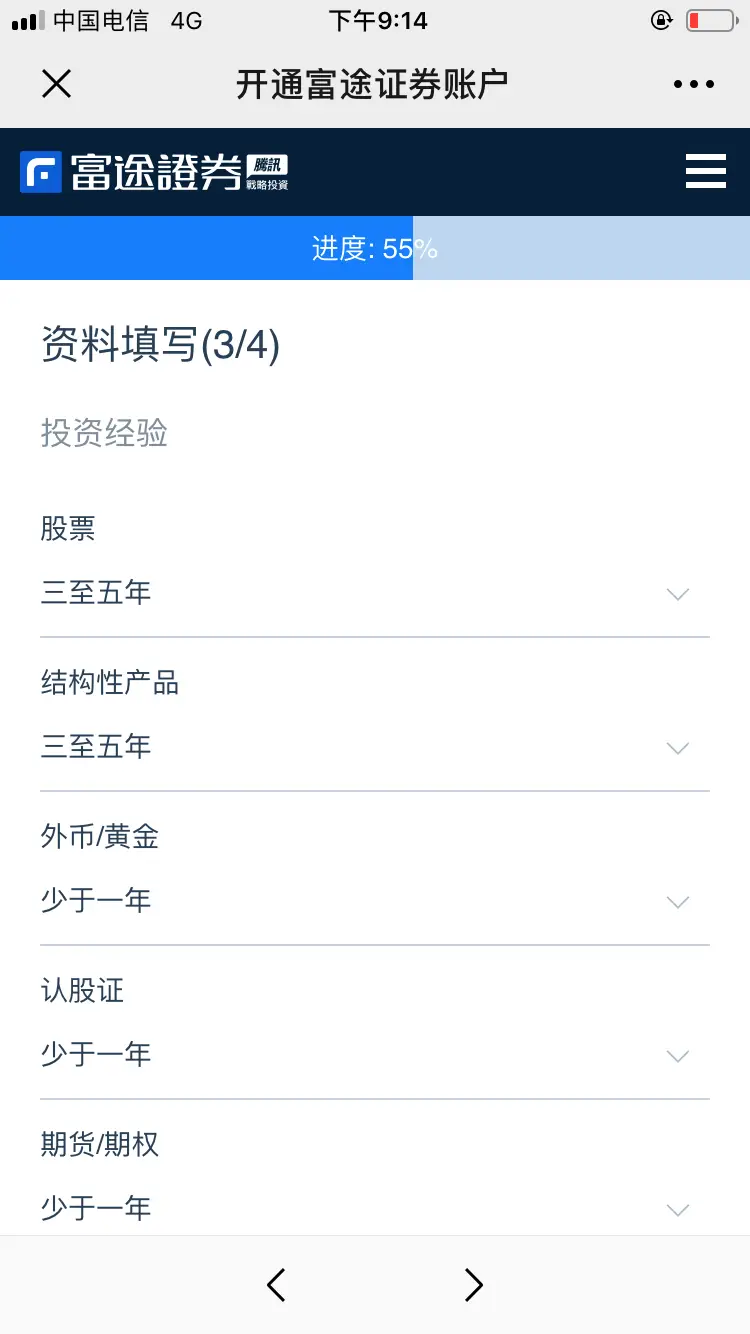 富途证券_富途证券入金指南_富途证券开户教程