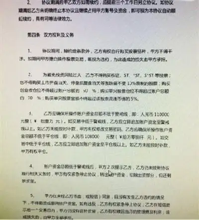 场外配资风险与监管_炒股配资行情_场外配资合同条款分析
