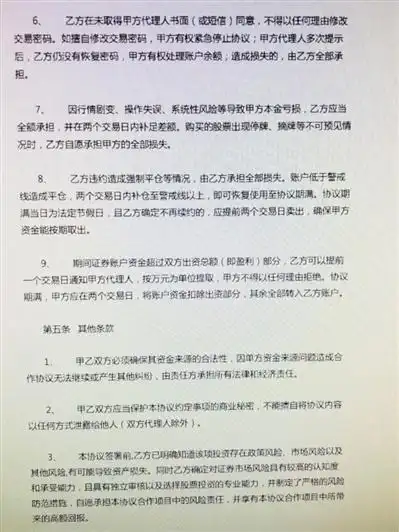 场外配资合同条款分析_场外配资风险与监管_炒股配资行情