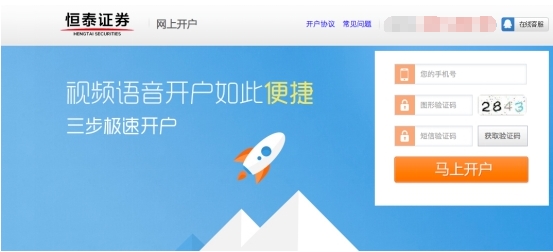 股票网上开户_恒泰证券手机开户步骤_网上股票开户教程