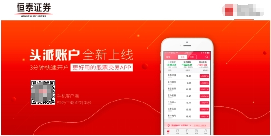 股票网上开户_恒泰证券手机开户步骤_网上股票开户教程