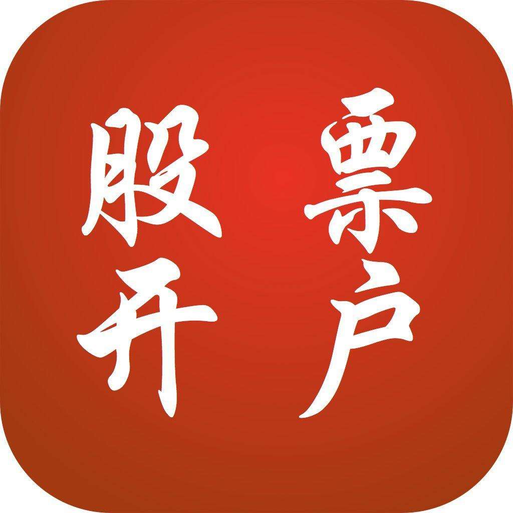 现在炒股开户超方便，线上线下均可，你知道具体流程吗？