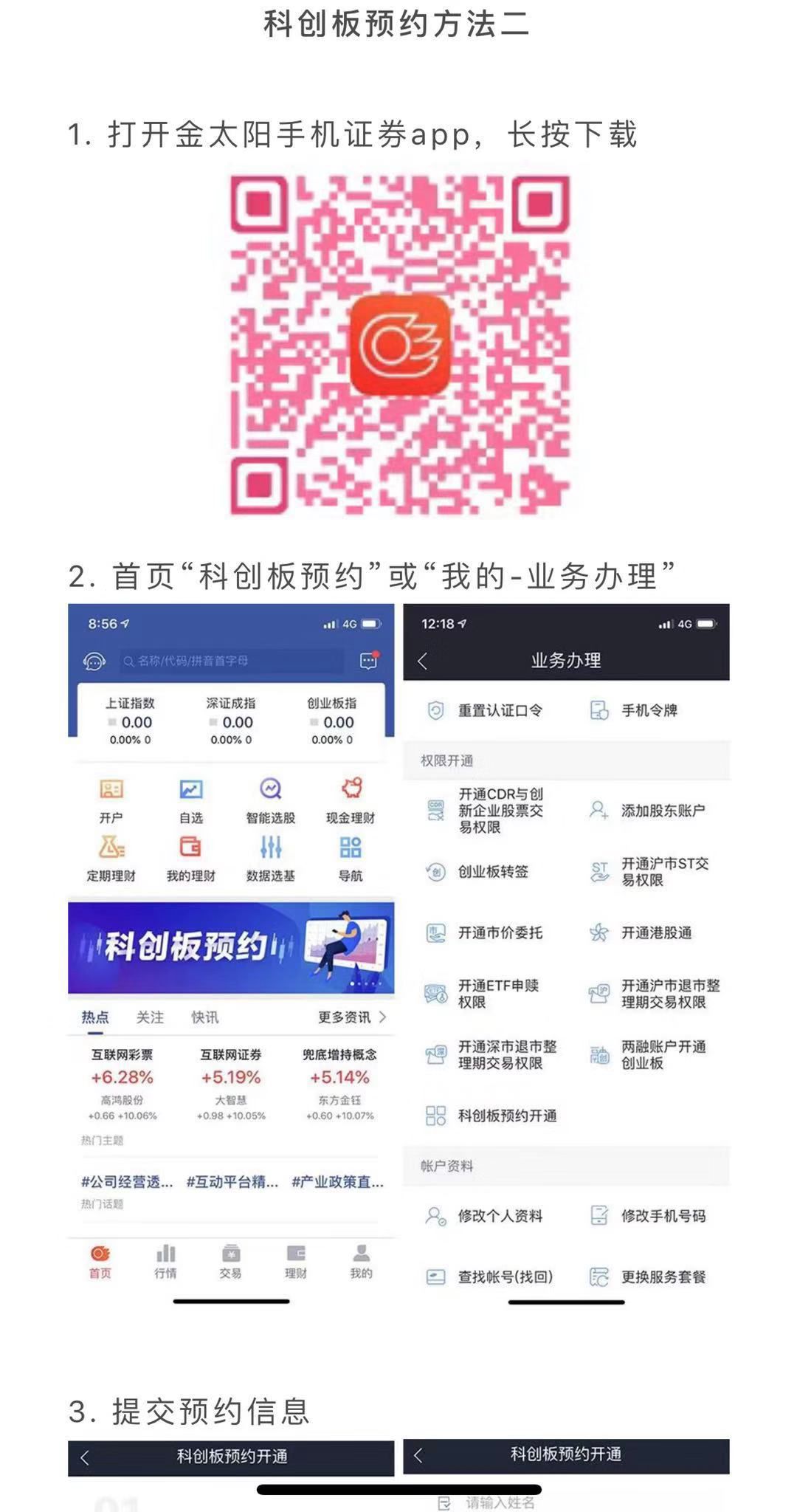 券商科创板开通服务_股票网上开户_科创板权限开通