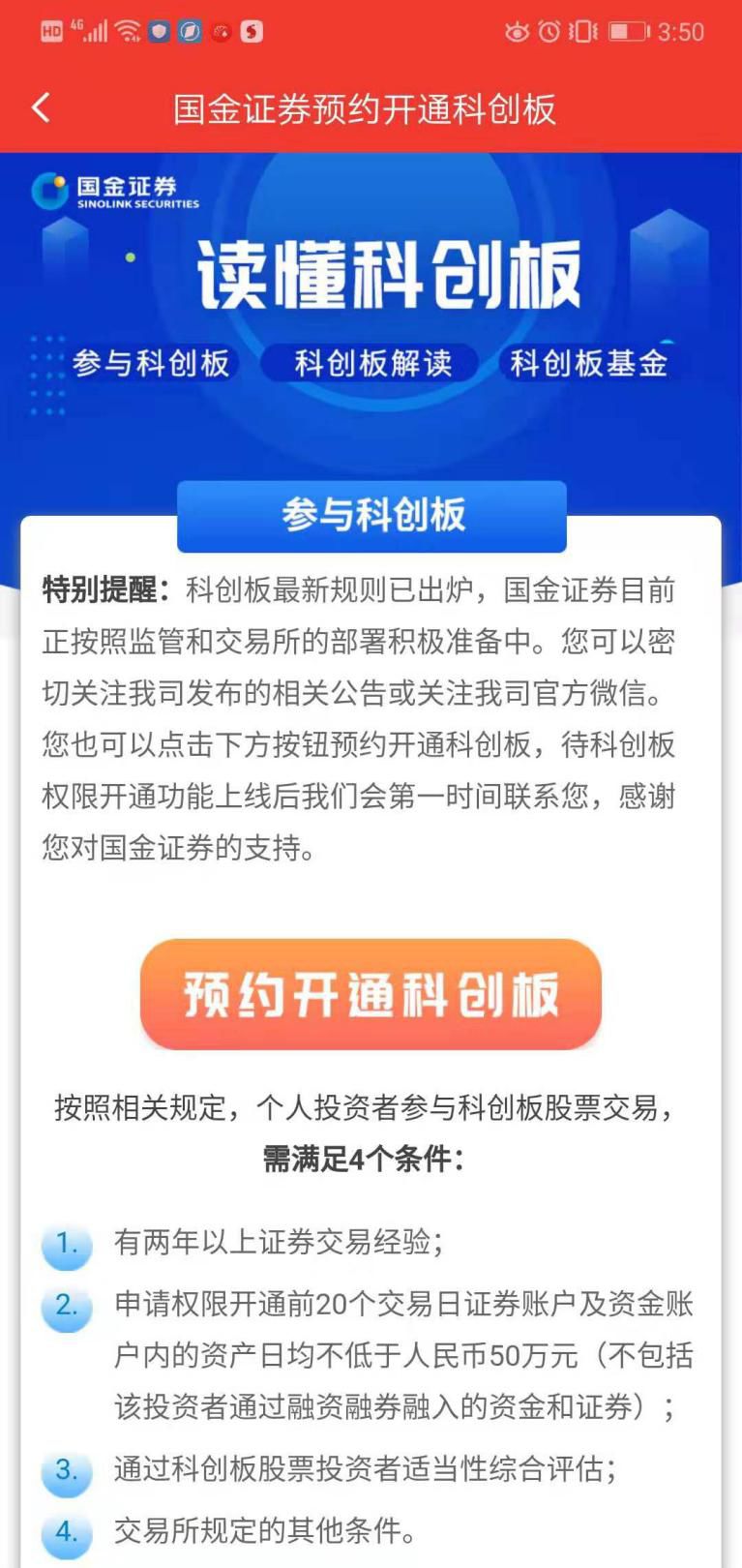 科创板权限开通_券商科创板开通服务_股票网上开户