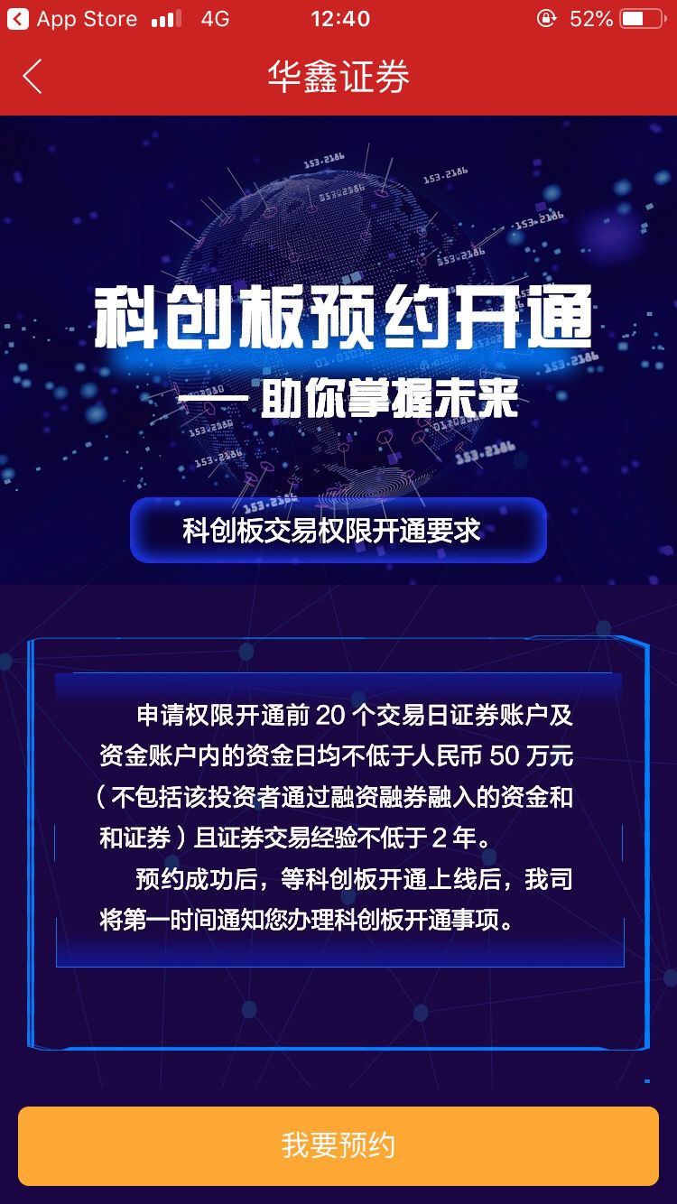 股票网上开户_科创板权限开通_券商科创板开通服务