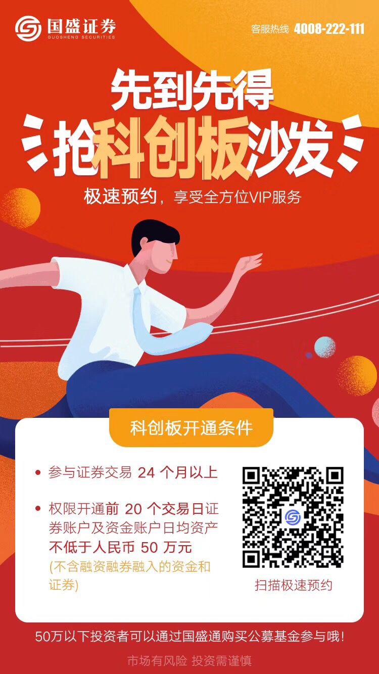 科创板权限开通_股票网上开户_券商科创板开通服务