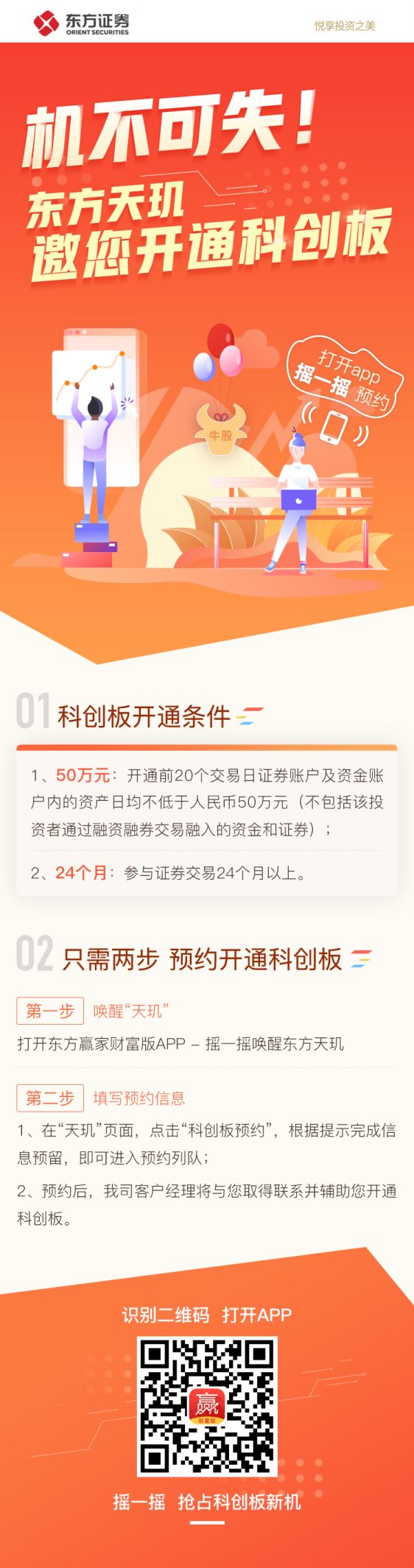 券商科创板开通服务_股票网上开户_科创板权限开通
