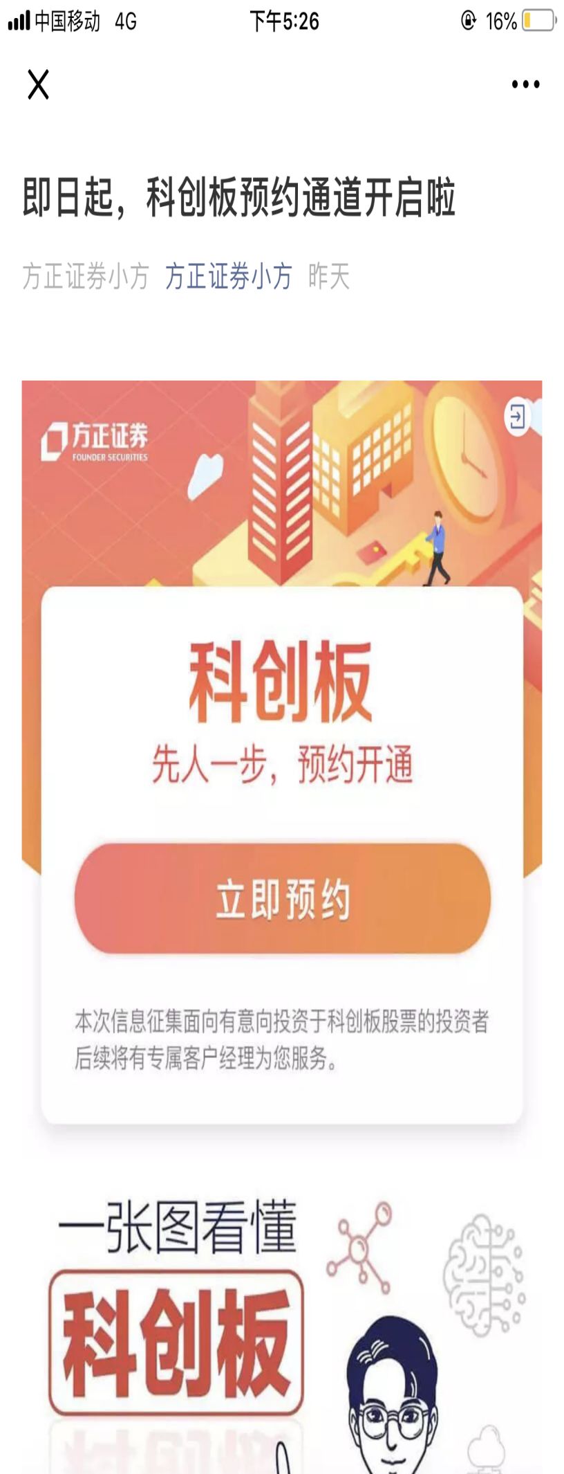 股票网上开户_券商科创板开通服务_科创板权限开通