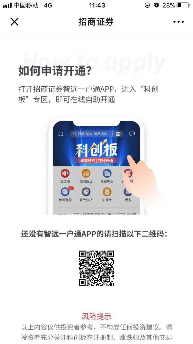 科创板权限开通_券商科创板开通服务_股票网上开户