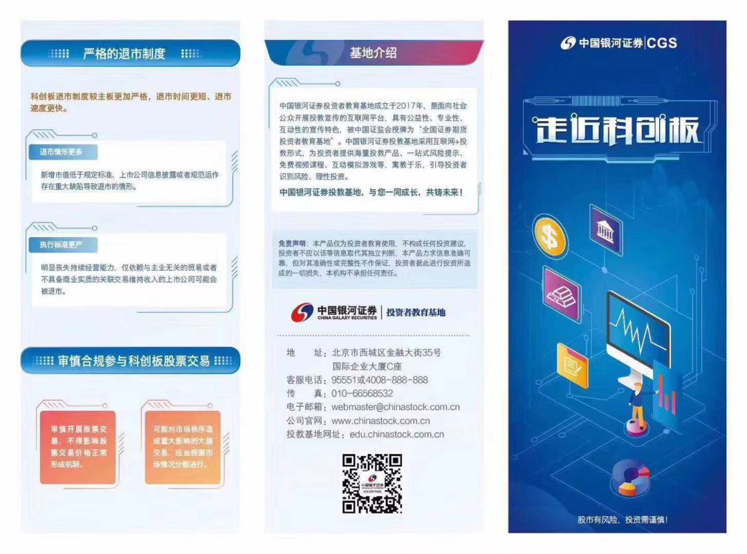 券商科创板开通服务_股票网上开户_科创板权限开通
