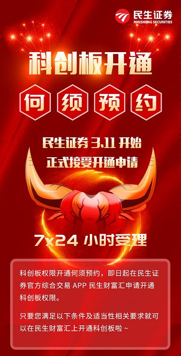 科创板权限开通_股票网上开户_券商科创板开通服务