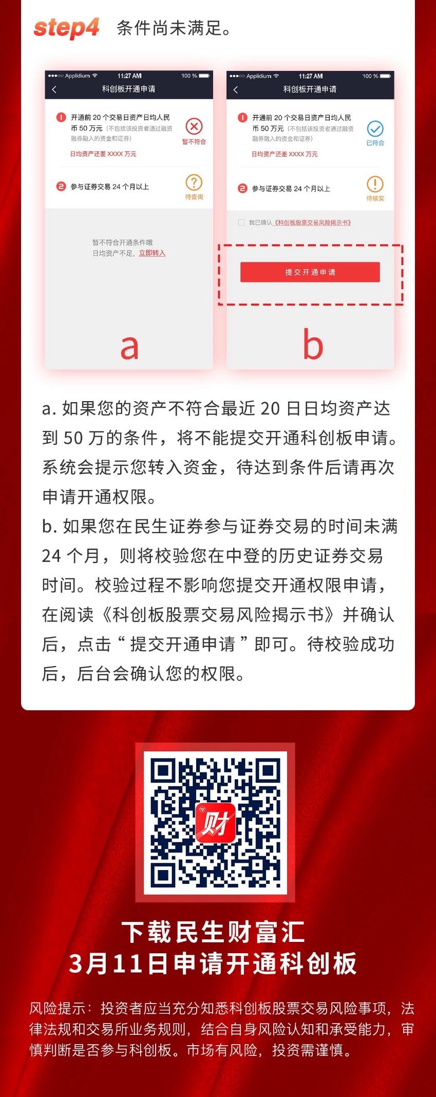 科创板权限开通_股票网上开户_券商科创板开通服务