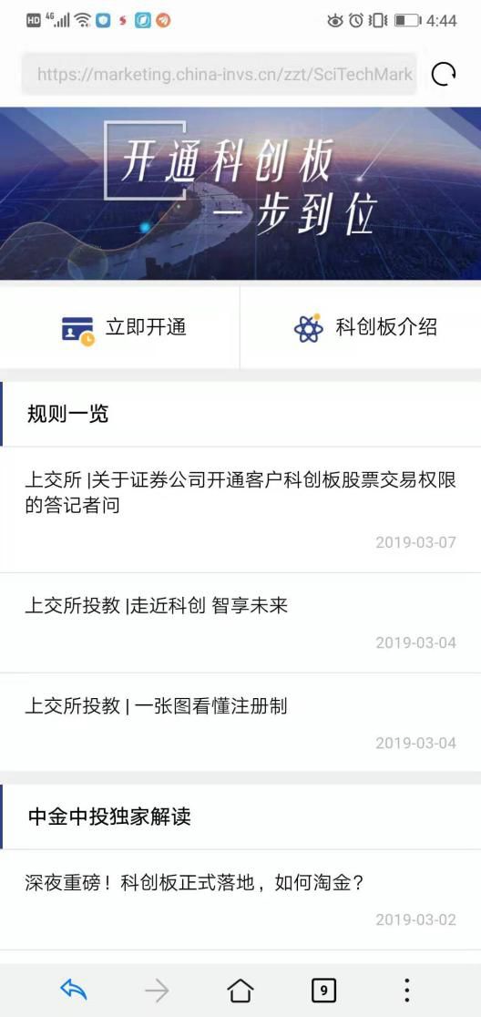 券商科创板开通服务_科创板权限开通_股票网上开户