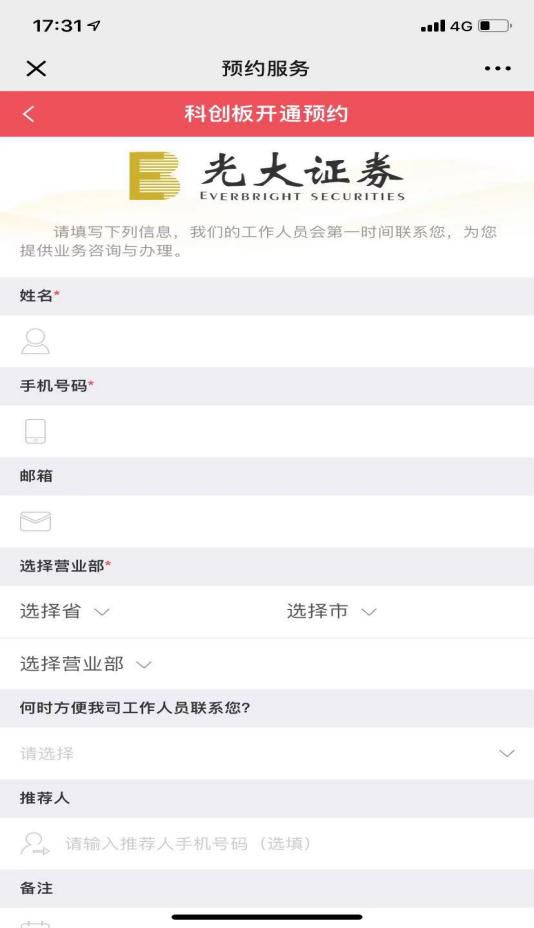 股票网上开户_券商科创板开通服务_科创板权限开通