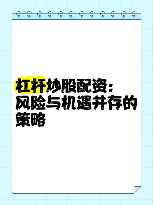配资炒股风险多？深度解析市场、杠杆与信用风险策略
